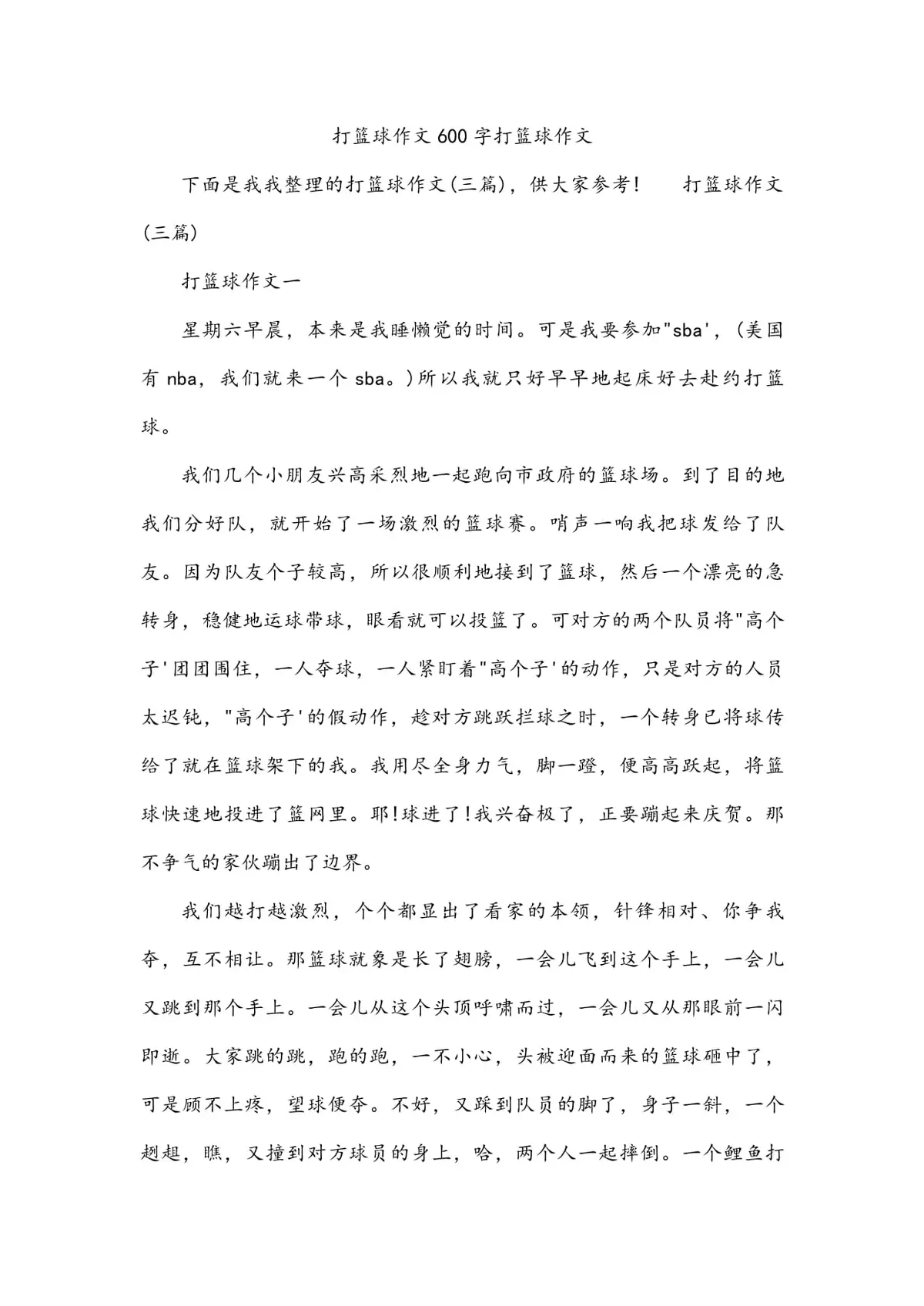 小朋友篮球训练课后总结_1